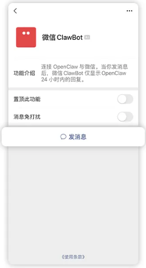 微信ClawBot聊天界面